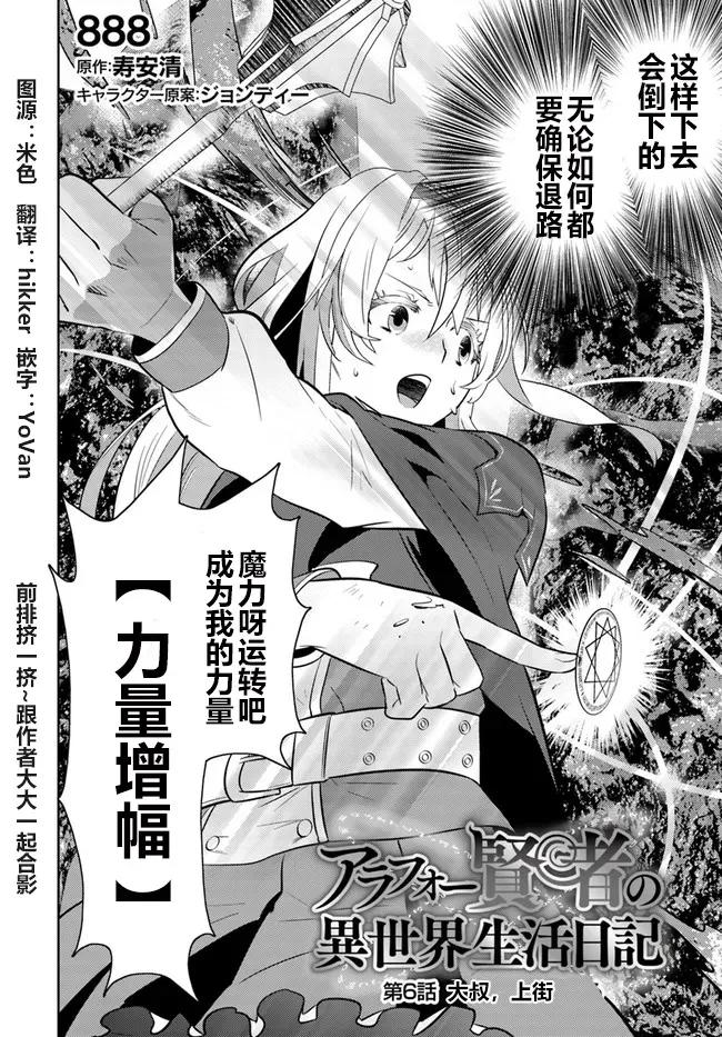 《中年贤者的异世界生活日记》第6话 第2页