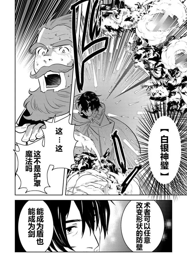 《中年贤者的异世界生活日记》第6话 第10页