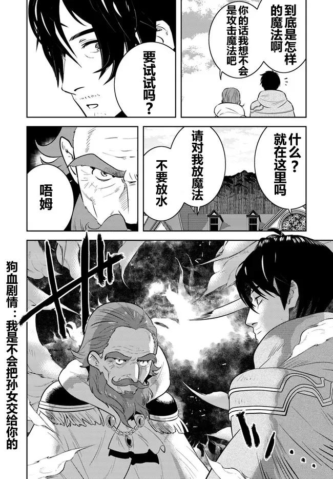 《中年贤者的异世界生活日记》第6话 第8页