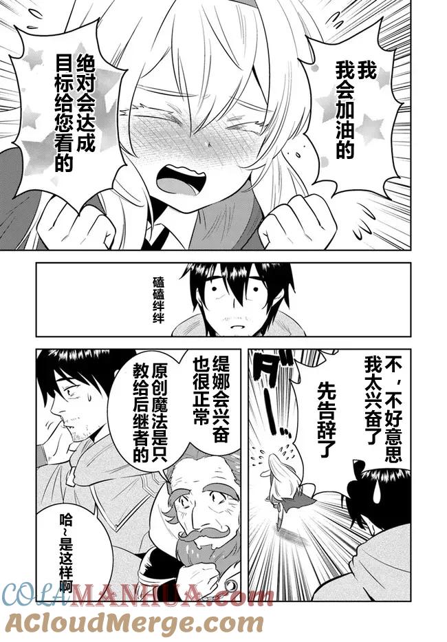 《中年贤者的异世界生活日记》第6话 第7页