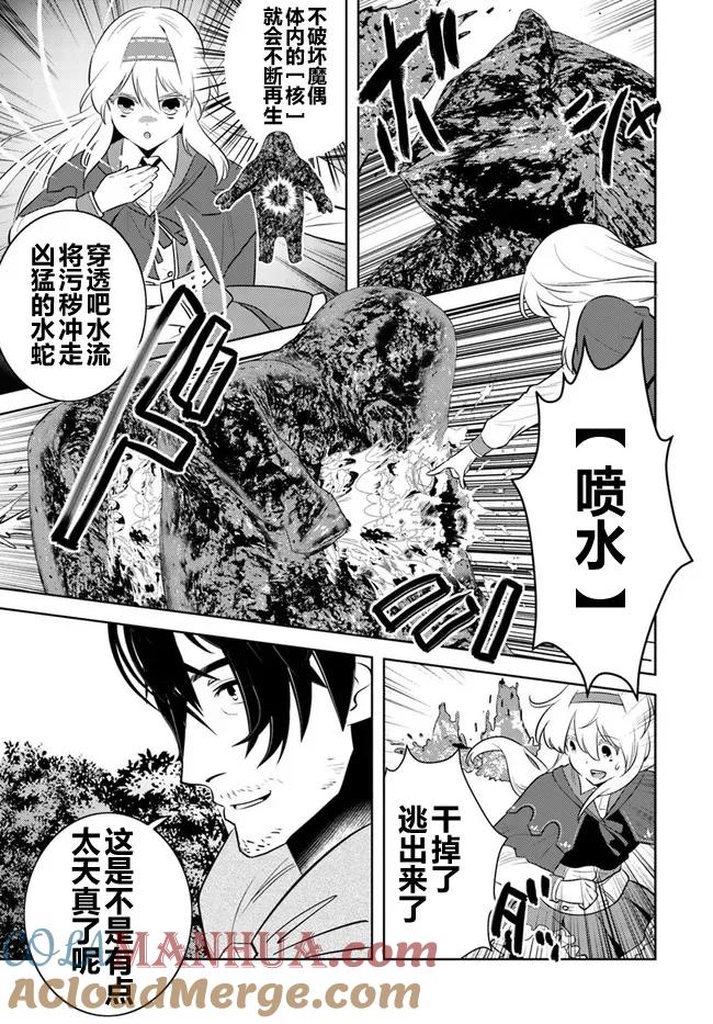 《中年贤者的异世界生活日记》第6话 第3页