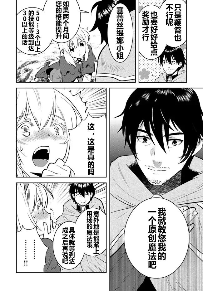 《中年贤者的异世界生活日记》第6话 第6页