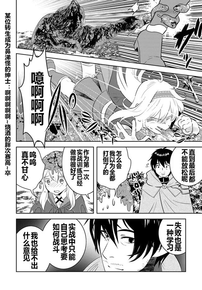 《中年贤者的异世界生活日记》第6话 第4页