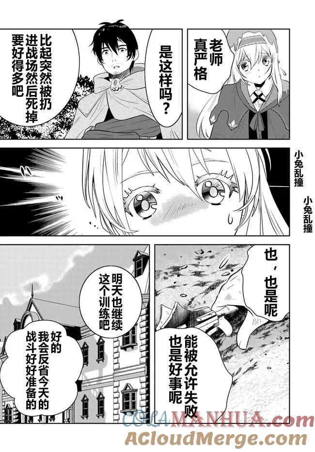 《中年贤者的异世界生活日记》第6话 第5页
