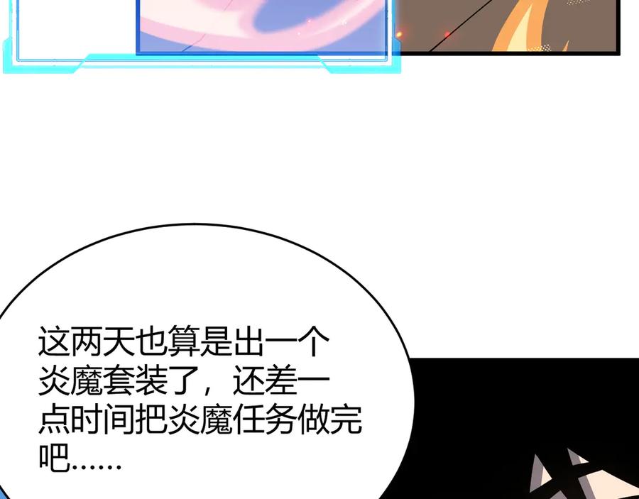 网游：因为太浪，我成了全服公敌！ 第59话 毛驴岂是池中物 第130页