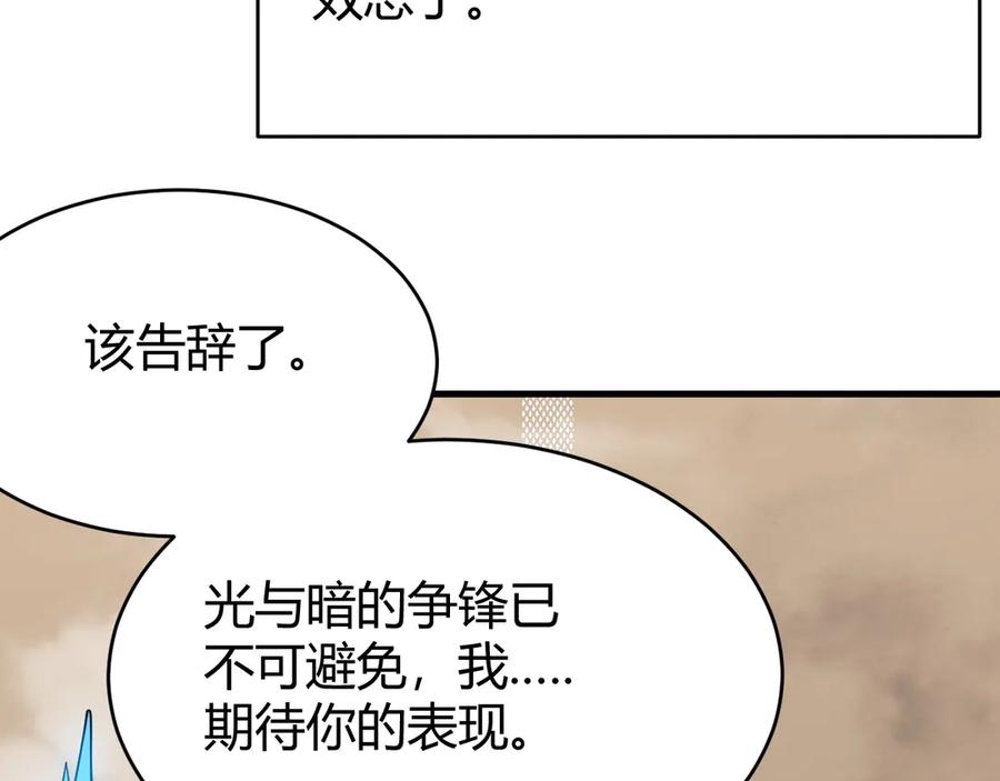 网游：因为太浪，我成了全服公敌！ 第59话 毛驴岂是池中物 第118页