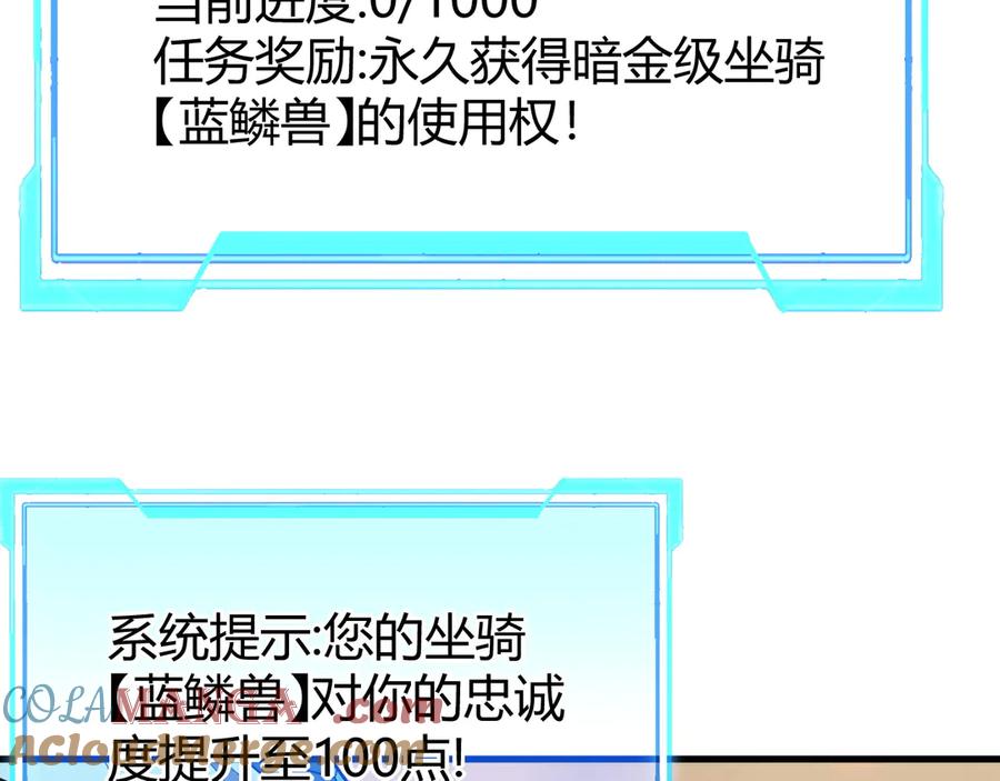 网游：因为太浪，我成了全服公敌！ 第59话 毛驴岂是池中物 第113页