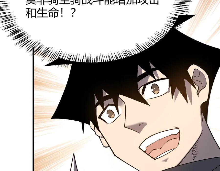 网游：因为太浪，我成了全服公敌！ 第59话 毛驴岂是池中物 第106页
