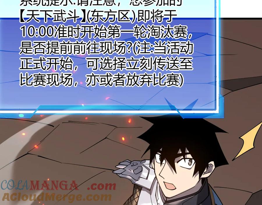 网游：因为太浪，我成了全服公敌！ 第59话 毛驴岂是池中物 第133页
