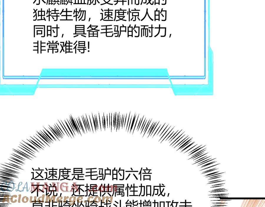 网游：因为太浪，我成了全服公敌！ 第59话 毛驴岂是池中物 第105页