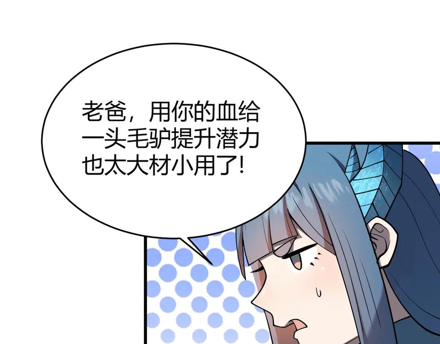 网游：因为太浪，我成了全服公敌！ 第59话 毛驴岂是池中物 第108页