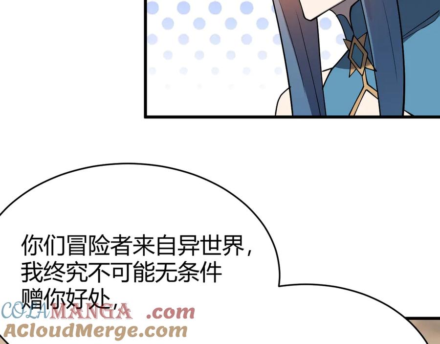 网游：因为太浪，我成了全服公敌！ 第59话 毛驴岂是池中物 第109页
