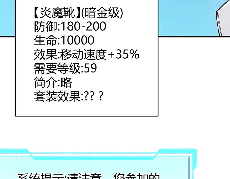 网游：因为太浪，我成了全服公敌！ 第59话 毛驴岂是池中物 第132页