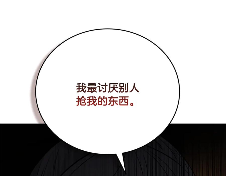 月影剑帝 第60话 徒有虚名 第10页