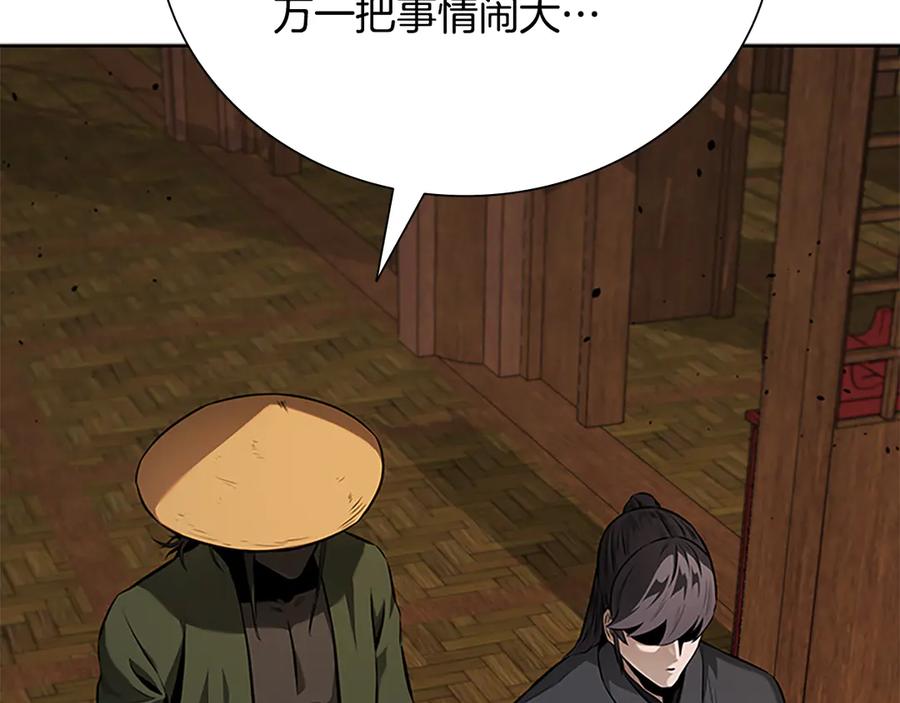 月影剑帝 第60话 徒有虚名 第7页