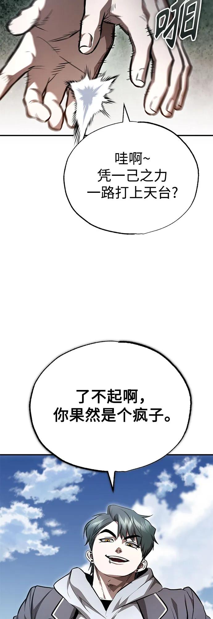 恶之复仇 - [第60话] 了不起的疯子 - 第20张图