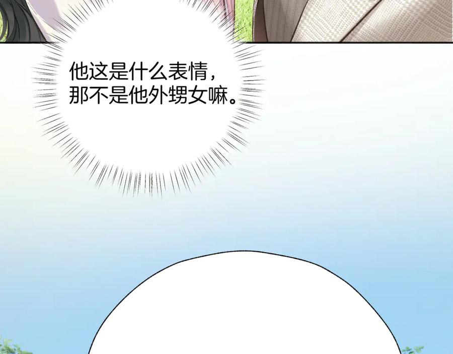《错撩》第51话 乌龙 第115页