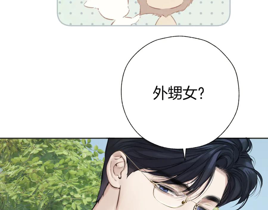 《错撩》第51话 乌龙 第112页