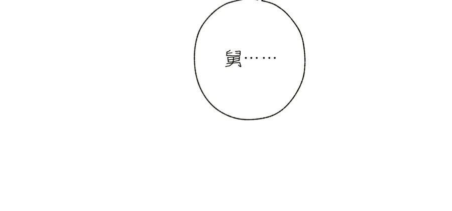 《错撩》第51话 乌龙 第110页