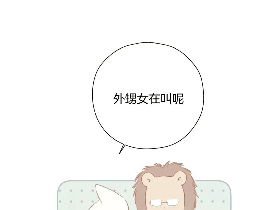 《错撩》第51话 乌龙 第111页