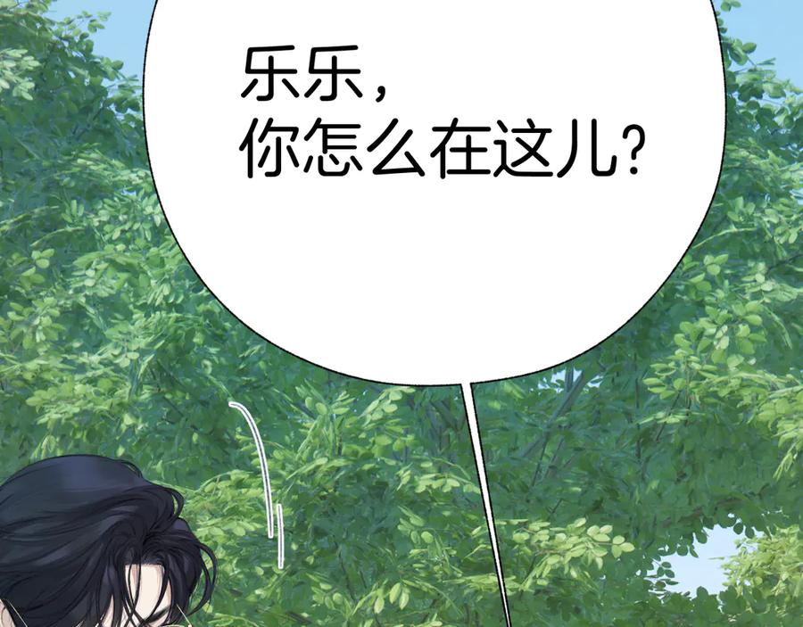 《错撩》第51话 乌龙 第116页