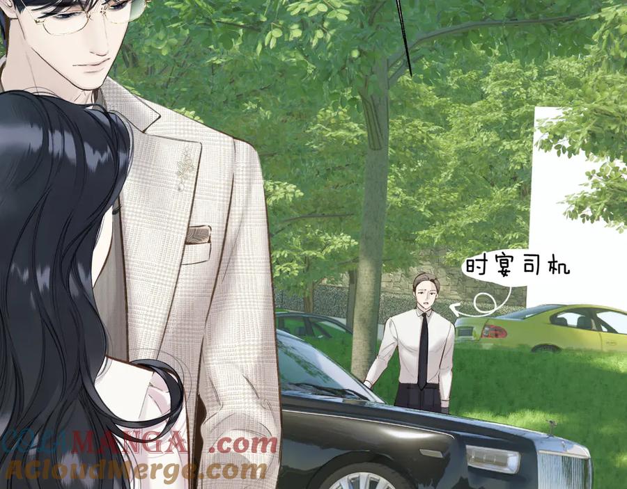 《错撩》第51话 乌龙 第117页