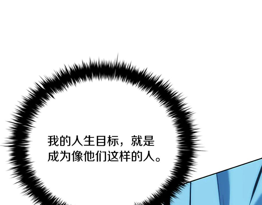 月影剑帝 第62话 相谈甚欢 第11页