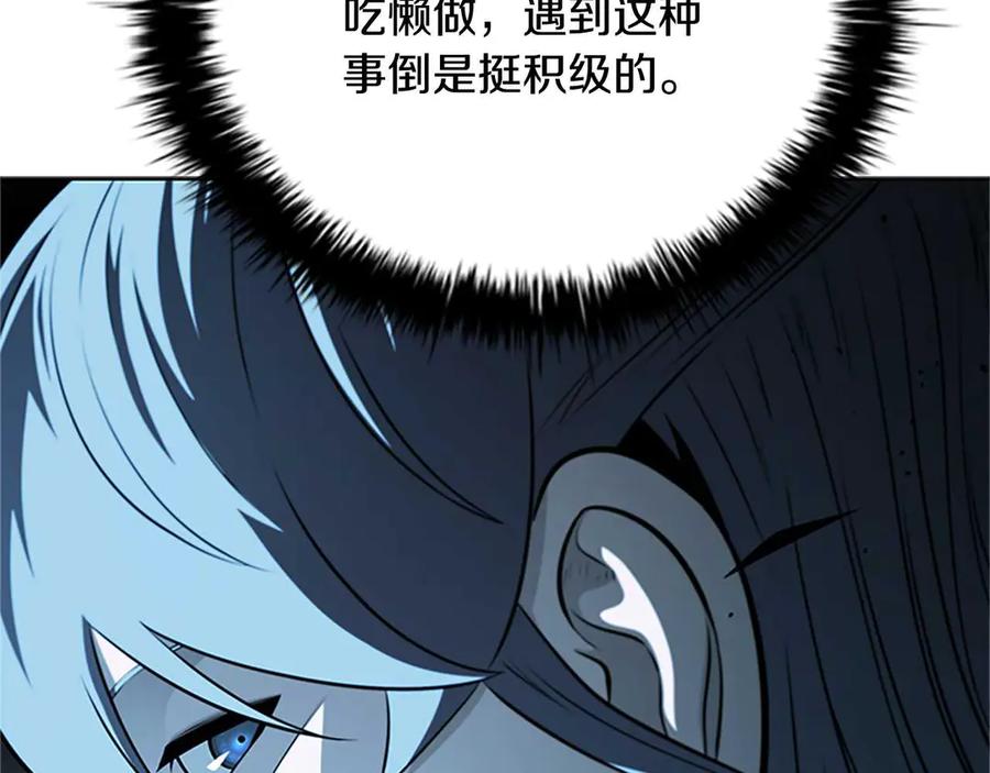 月影剑帝 第62话 相谈甚欢 第8页
