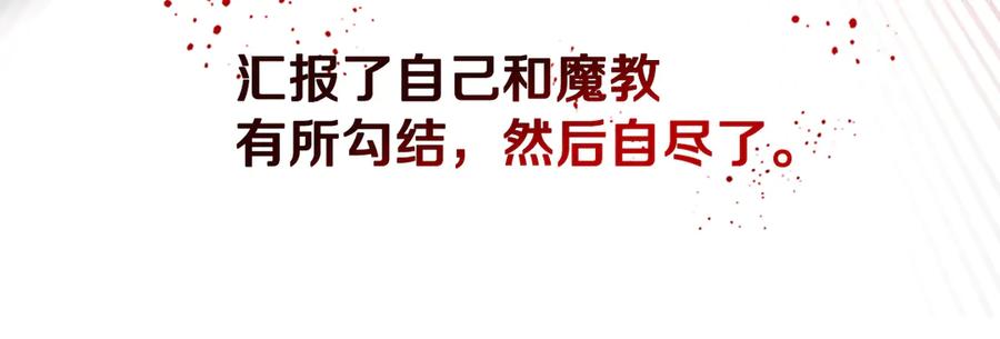 月影剑帝 第63话 故人弟子 第14页