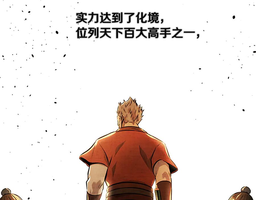 月影剑帝 第63话 故人弟子 第3页
