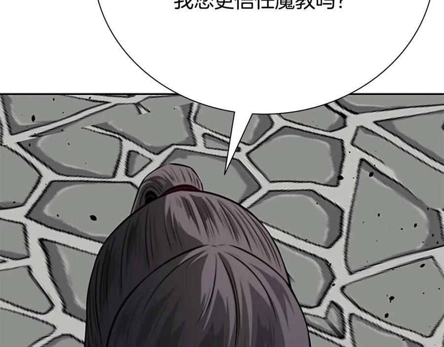 月影剑帝 第63话 故人弟子 第79页