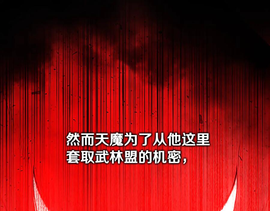 月影剑帝 第63话 故人弟子 第6页