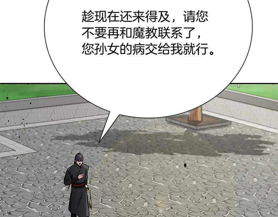 月影剑帝 第63话 故人弟子 第75页