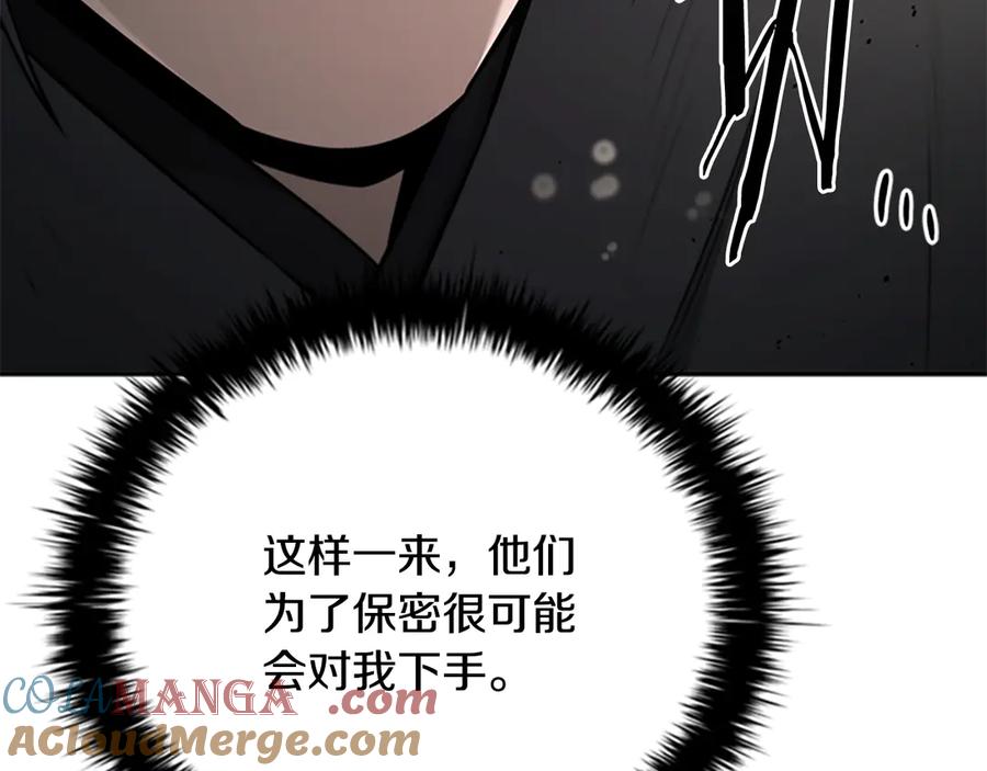 月影剑帝 第63话 故人弟子 第73页