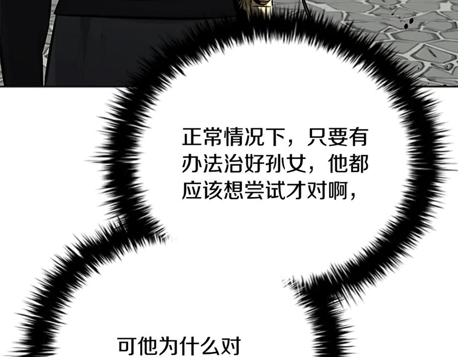 月影剑帝 第63话 故人弟子 第64页