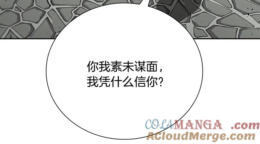月影剑帝 第63话 故人弟子 第77页