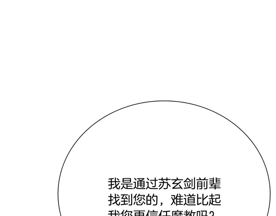 月影剑帝 第63话 故人弟子 第78页