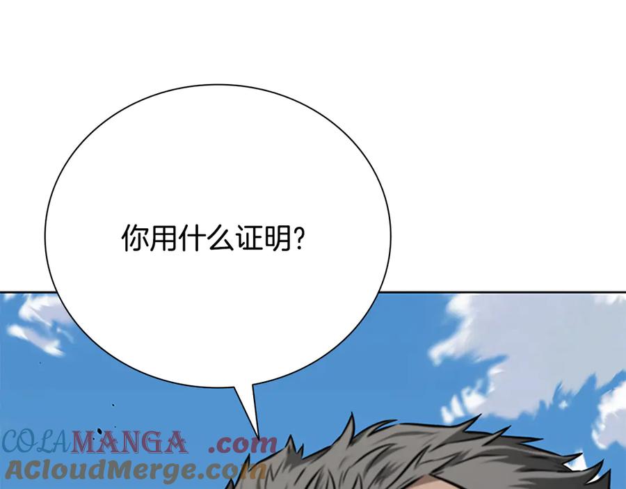 月影剑帝 第63话 故人弟子 第85页
