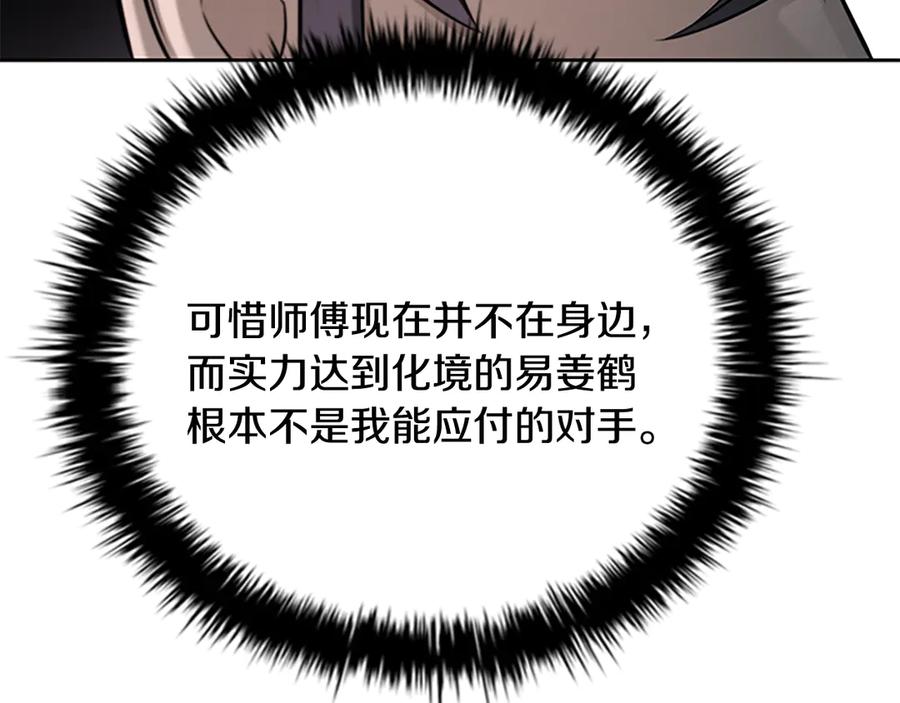 月影剑帝 第63话 故人弟子 第102页