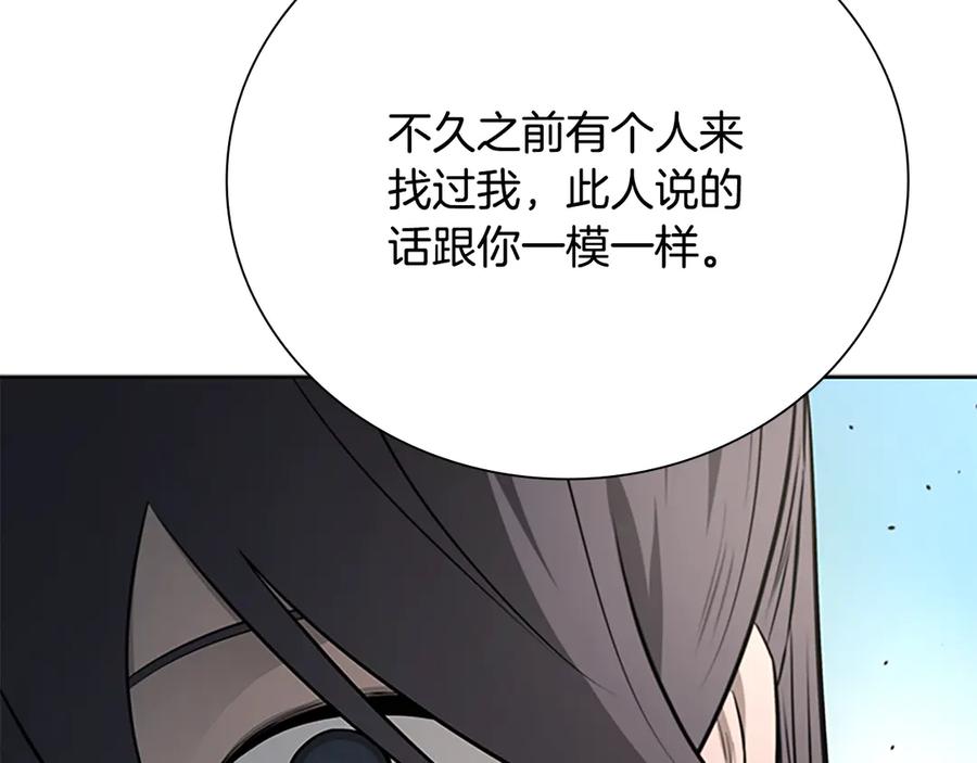 月影剑帝 第63话 故人弟子 第66页