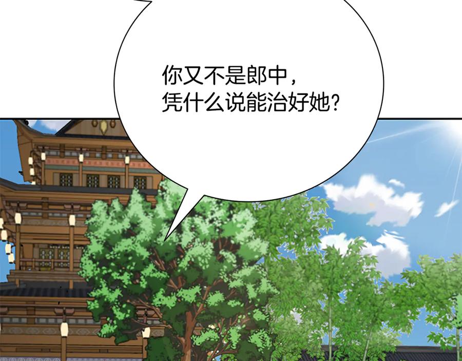 月影剑帝 第63话 故人弟子 第23页