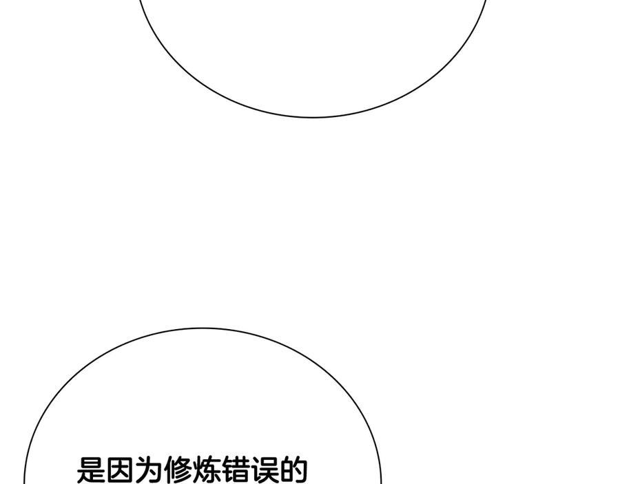 月影剑帝 第63话 故人弟子 第26页