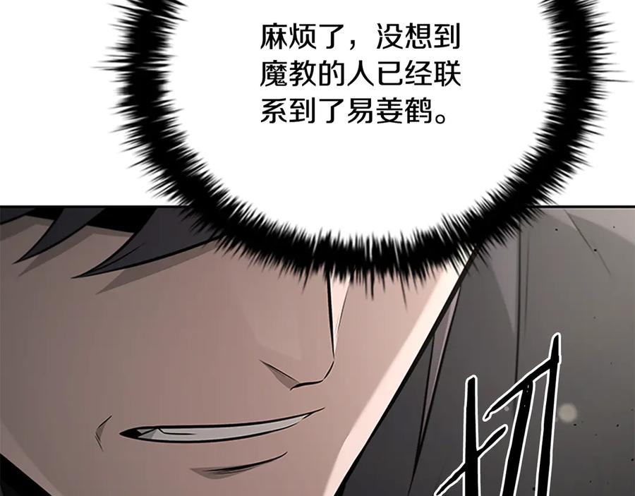 月影剑帝 第63话 故人弟子 第72页