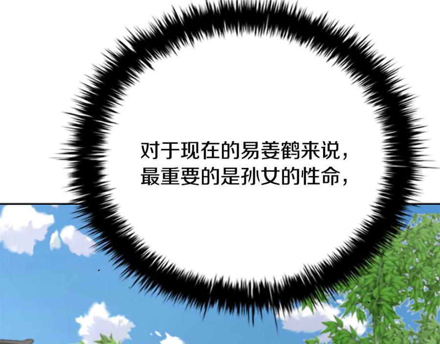 月影剑帝 第63话 故人弟子 第95页