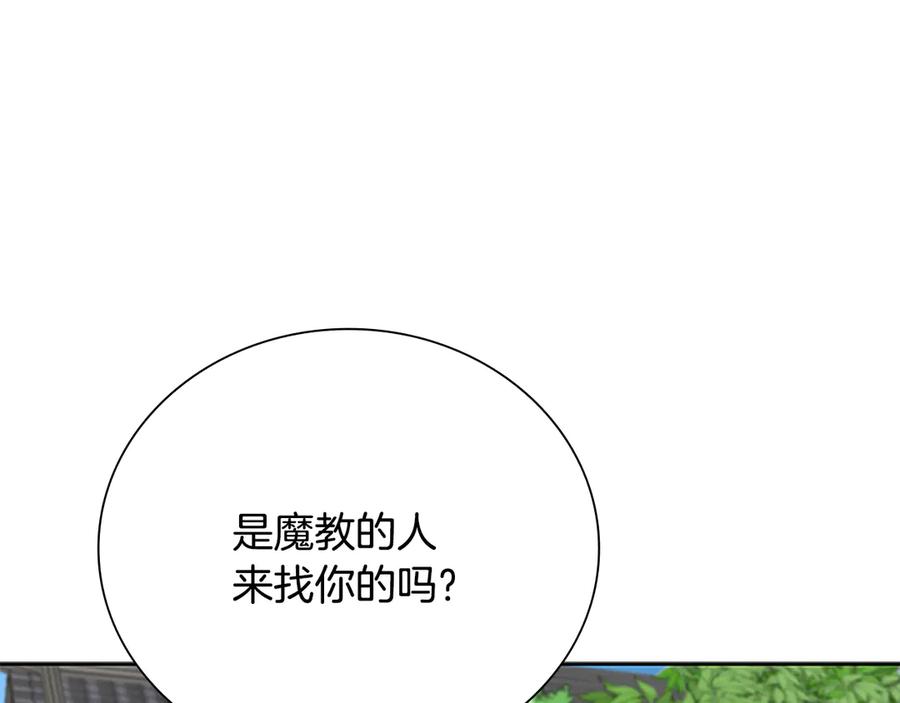 月影剑帝 第63话 故人弟子 第68页