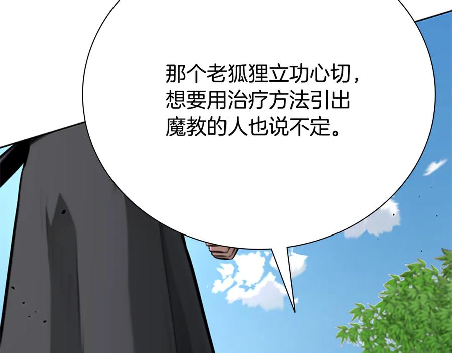 月影剑帝 第63话 故人弟子 第82页