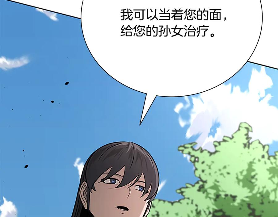月影剑帝 第63话 故人弟子 第88页