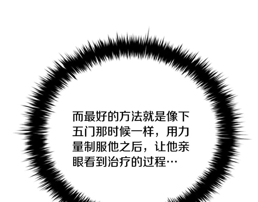 月影剑帝 第63话 故人弟子 第99页