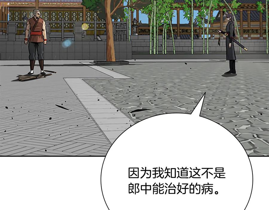 月影剑帝 第63话 故人弟子 第24页