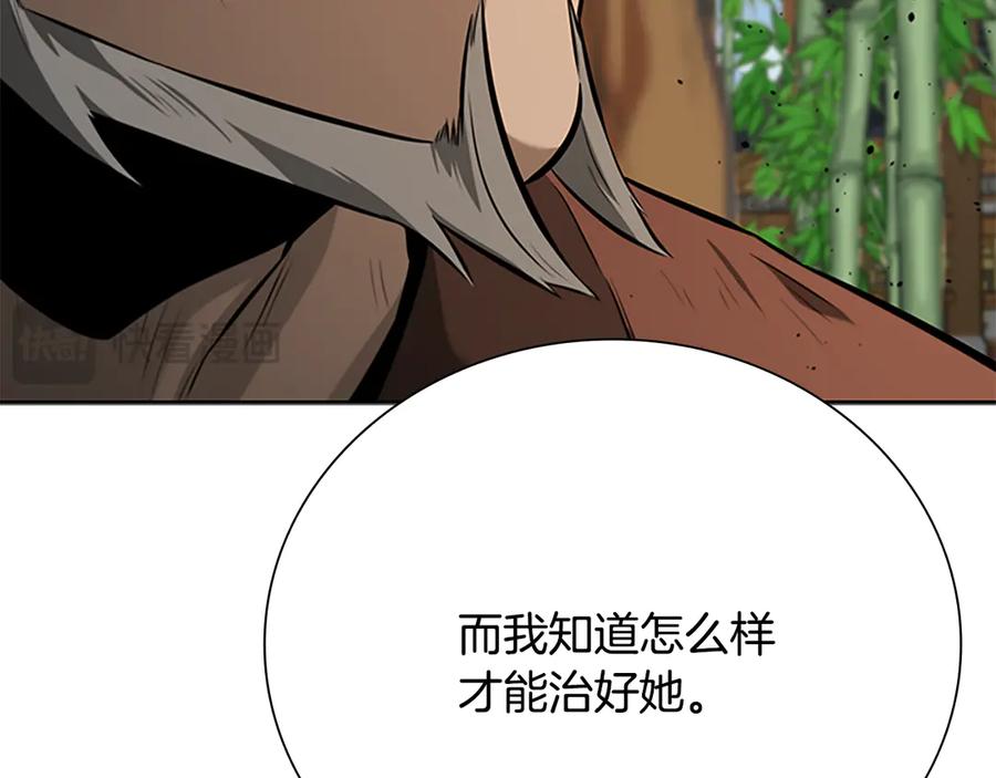 月影剑帝 第63话 故人弟子 第31页